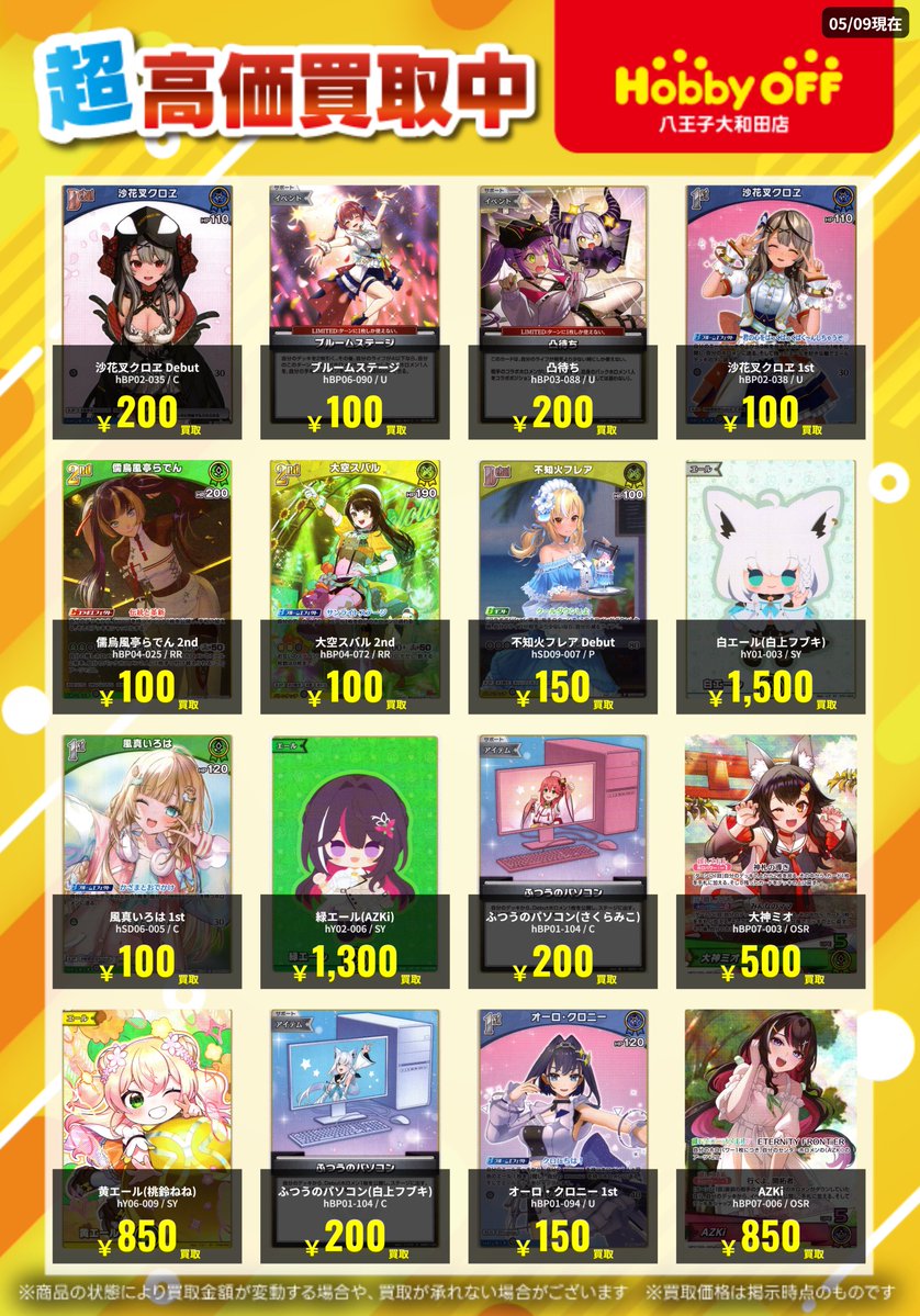🔥高価買取情報🔥 #ホロライブカード 高価買取中です！！ 是非お持ち