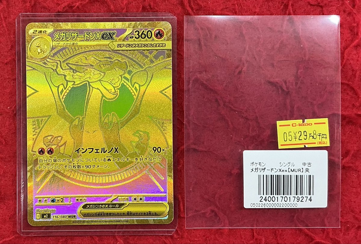 ポケカ販売情報】 メガリザードンXex MUR ご用意しております‼️ 状態