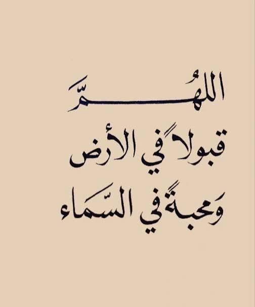 966Dear's tweet photo. *أسأل الله الذي ليس لقضائه دافع ولا لعطائه مانع ولاتخفى عليه الطلائع ، ولاتضيع عنده الودائع ، وهو للدعوات سامع ، وللكربات دافع ،وللدرجات رافع ، أن يجعل لي ولكل من قرء دعائي في هذا اليوم وكل يوم من كل هم فرجا ومن كل ضيق مخرجا  وأن يبدل حزننا فرحاً ، وان يبدل مرضنا بشفاء وعافيه https://t.co/GWlwCz0CHj