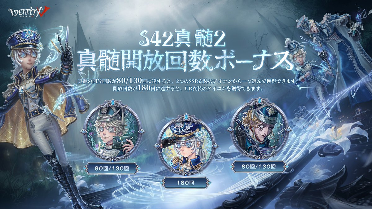【公式】IdentityV 第五人格 tweet media