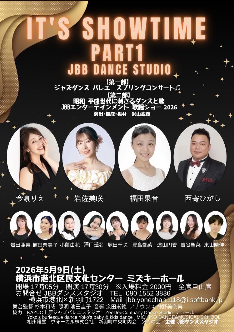 本日開催！スペシャルゲスト岩佐美咲さん
ダンスとのコラボ是非お越し下さい
当日券ございます🎫会場は
東急東横線綱島駅近くです！