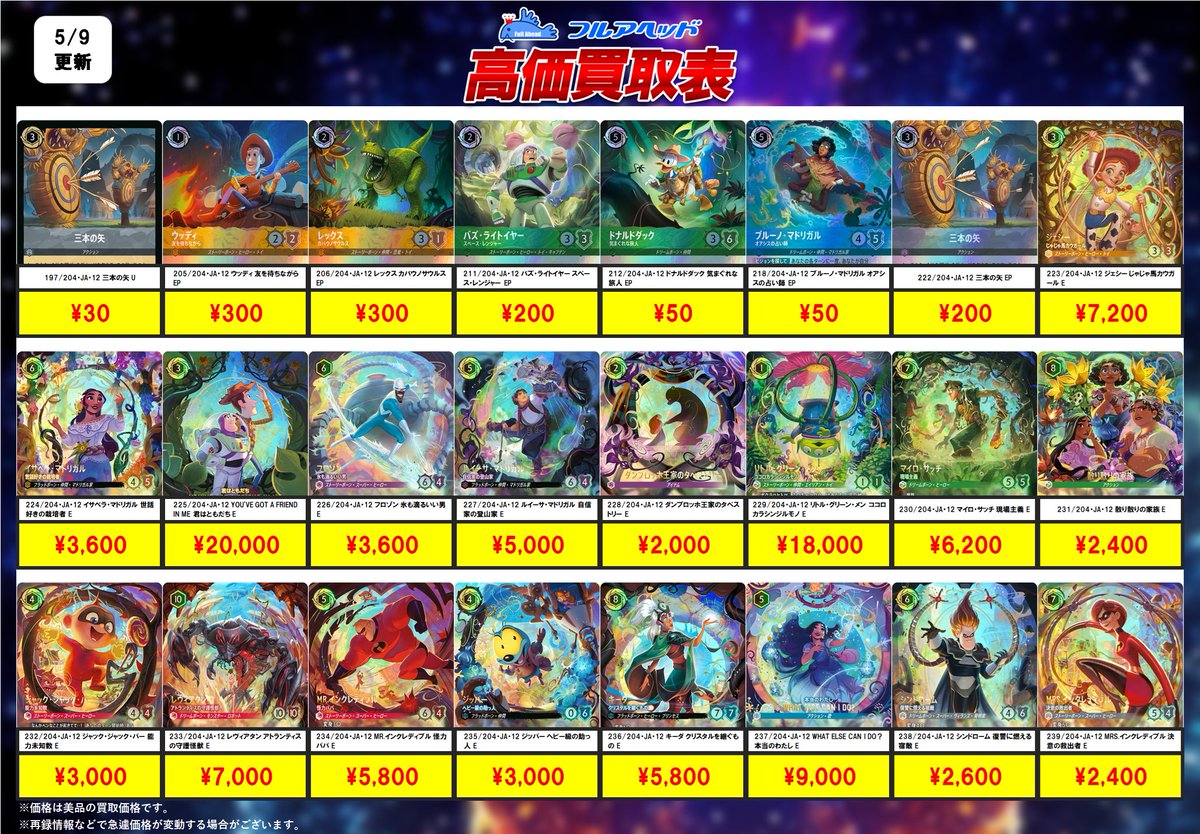 ━━━━━━━━━━ 最新弾買取情報 ②