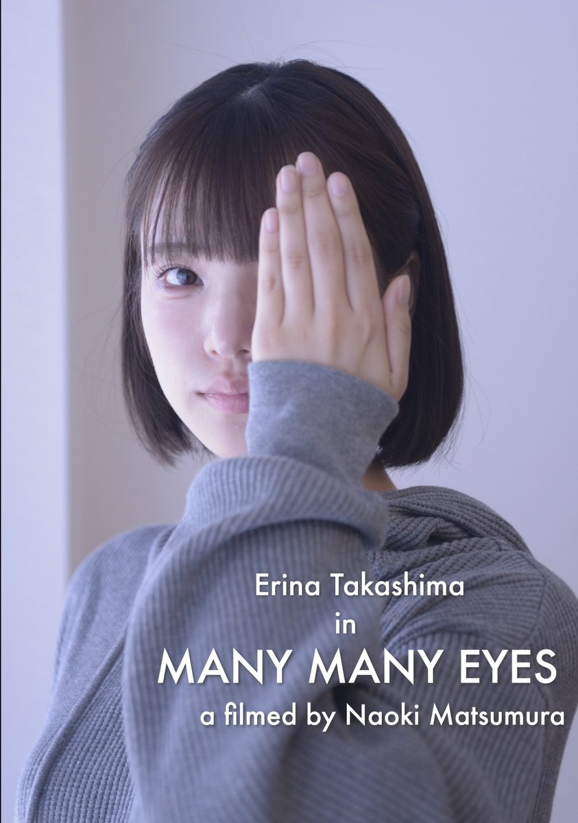 CountThreeFilms's tweet photo. 短編映画を撮りました。主演は高島絵梨奈さんです。タイトルは「MANY MANY EYES」高島さん主演の長編映画も準備中です。今後、こちらで情報を出していきます。よろしくお願いします。#高島絵梨奈 #映画 #keymemory @erina_dayooo2 https://t.co/JVKDRmqGQ3