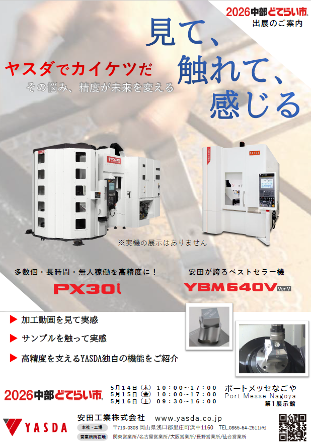 安田工業株式会社(YASDA) tweet media