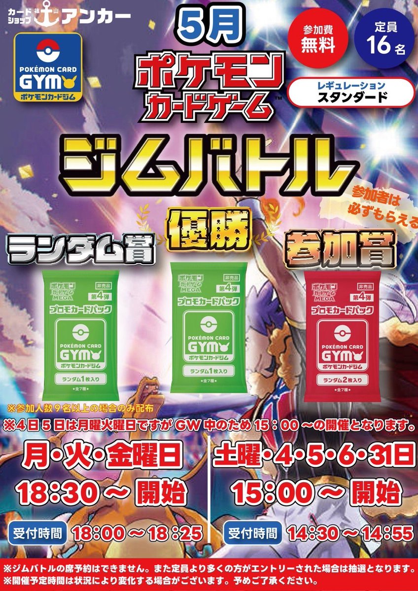 本日5/9（土） 15:00〜 ポケカ ジムバトル開催‼️‼️ 参加可能人数:16