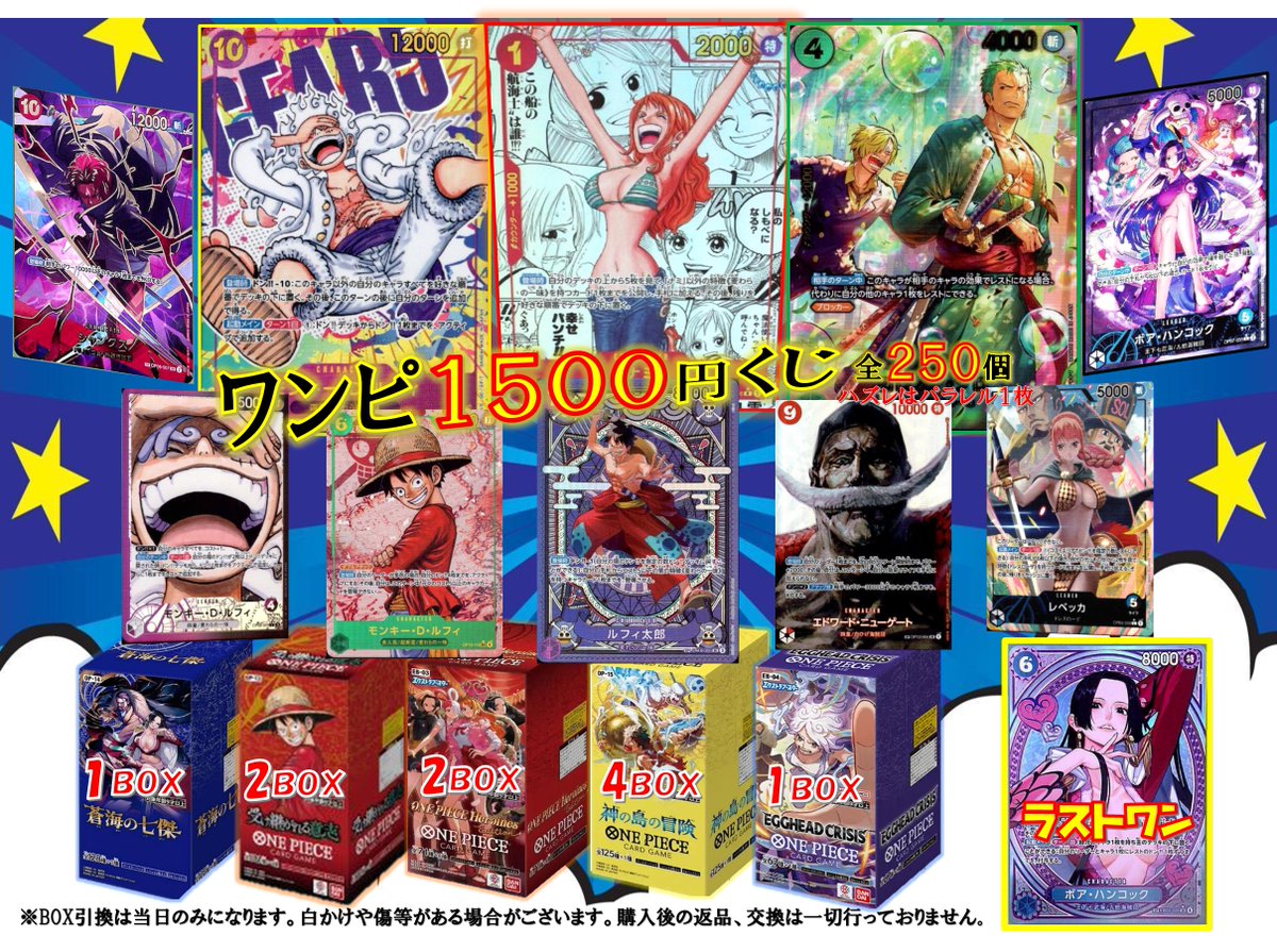 ワンピカード】【＃トレプラ高浜】 ワンピースカード1500円くじ作成