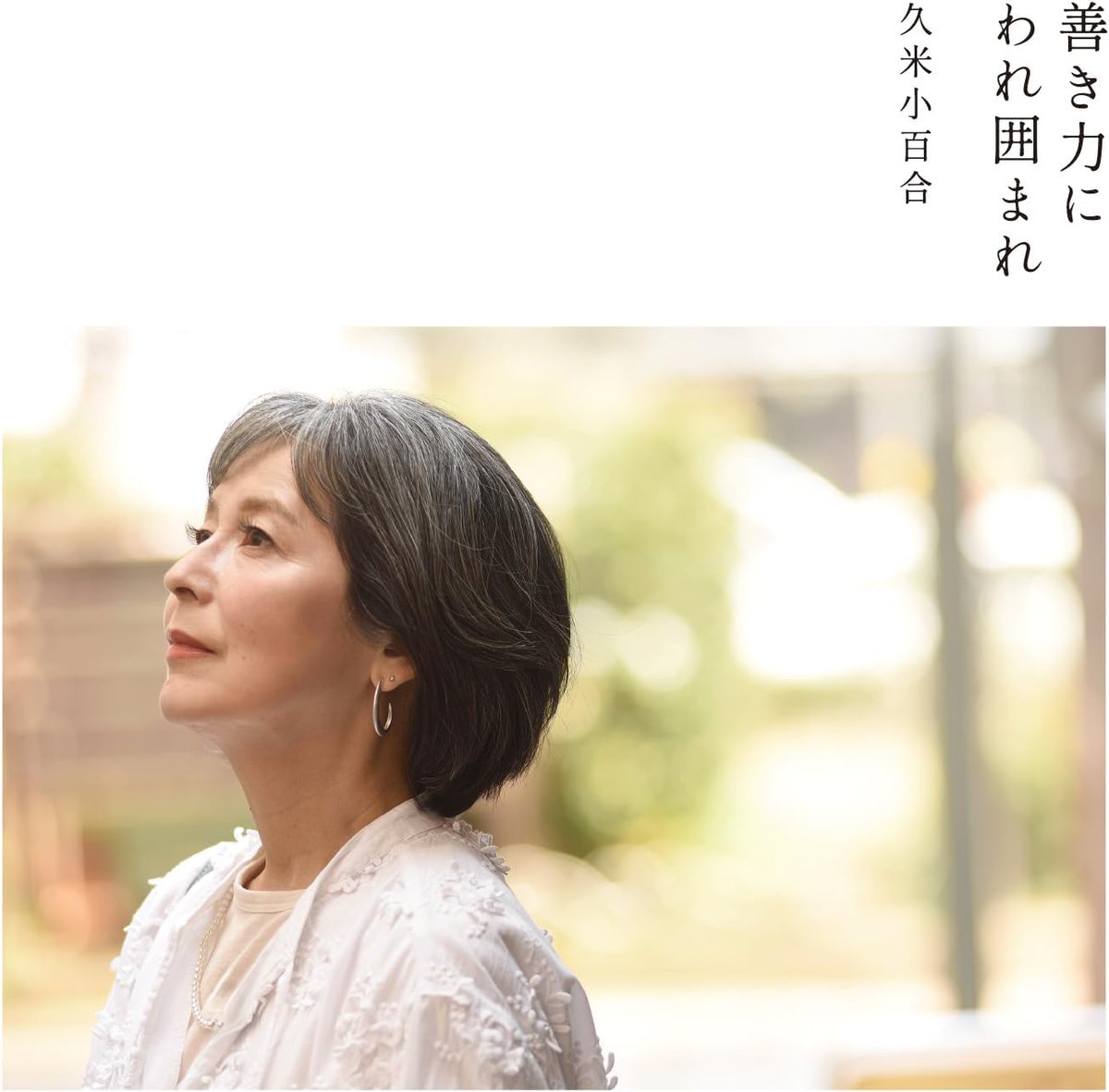5 / 11 久保田早紀さんの誕生日です。 🌄 おめでとうございます。(柳
