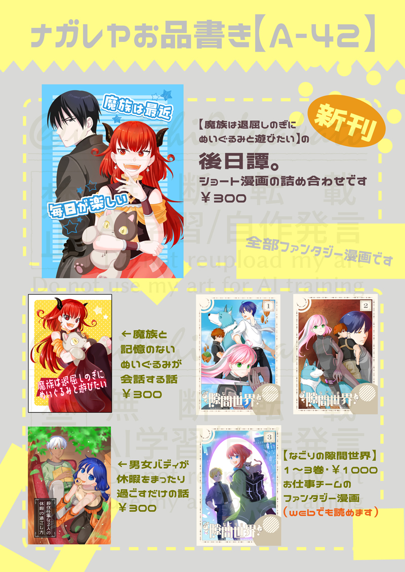 5月17日関西コミティア76に参加します 【ナガレヤ A-42】 軽い続き