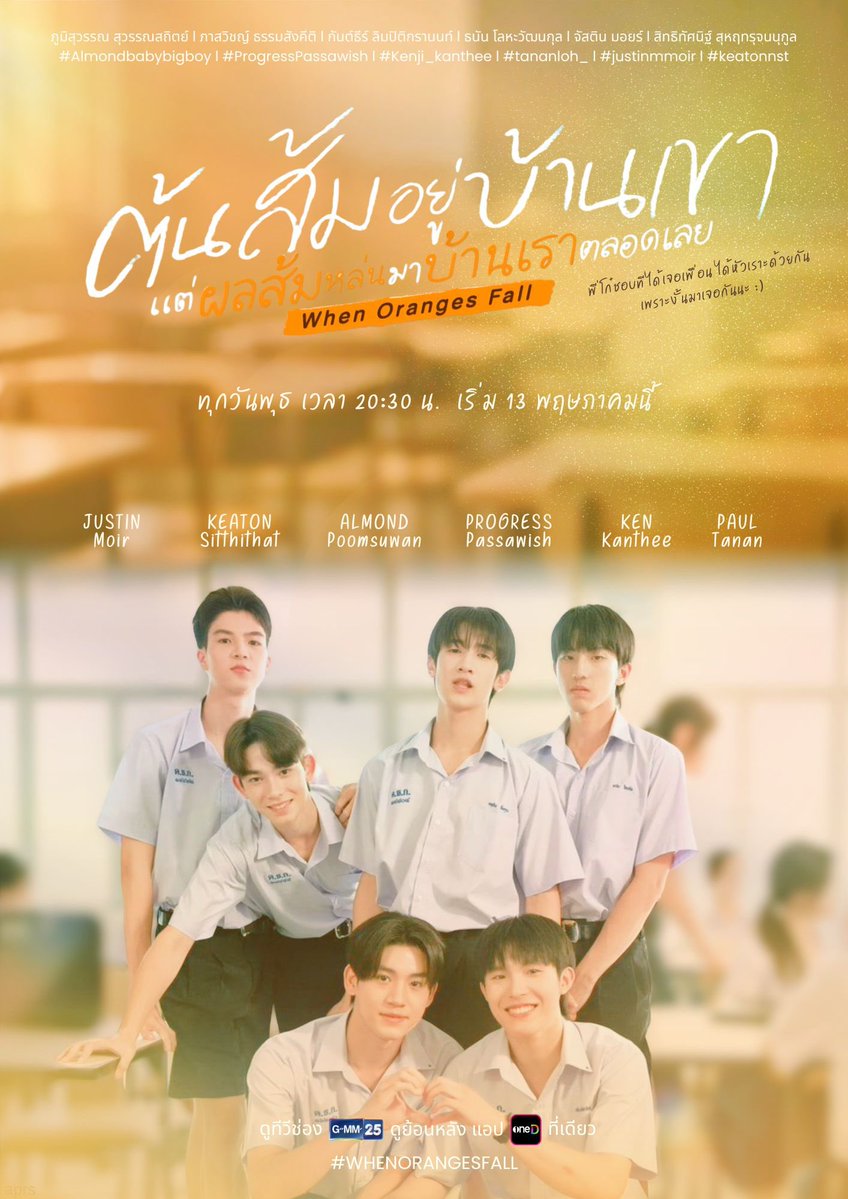 เปิดเทอมหน่ะ พี่โก๋ชอบที่ได้เจอเพื่อน ชอบที่เราได้หัวเราะด้วยกัน
เพราะงั้นมาเจอกันนะ นะ นะ น๊าา 🥰

WOF First Fall, First love
thaiticketmajor.com/performance/wh…

ระหว่างรอ ก็อย่าลืมดูน๊า 
youtu.be/ZKyhuySzeQA?si…

#WhenOrangesFall 🌳🍊
#AlmondProgress
#Almondbabybigboy 
#ProgressPassawish
