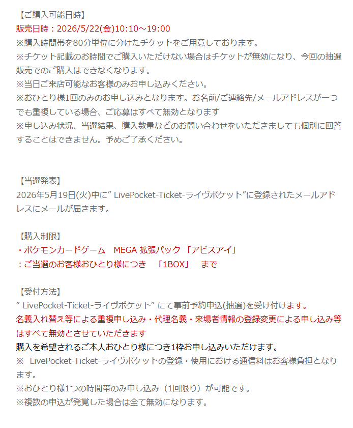 pokecayoyaku's tweet photo. 【ポケカ抽選情報】
コロコロBASEで「ポケモンカードゲーム MEGA 拡張パック アビスアイ」の抽選販売受付が開始⚡

📅受付期間
5月17日 23:59まで

🎯当選発表
5月19日

🛒販売期間
5月22日 10:10～19:00まで

🔗応募ページ
https://t.co/bZbu6E2FbL https://t.co/72ZF1xR9BC