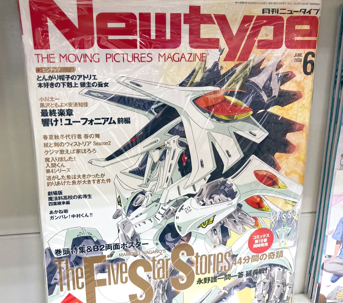 Newtype  付録付き 雑誌入荷情報】 「Newtype-ニュータイプ- 2026年6月号