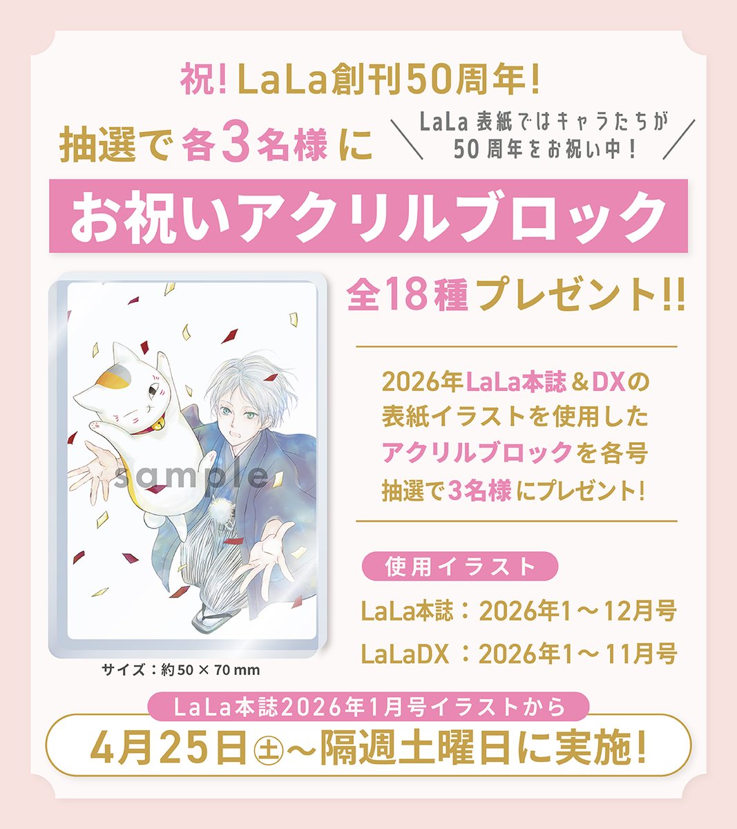 LaLa編集部 tweet media