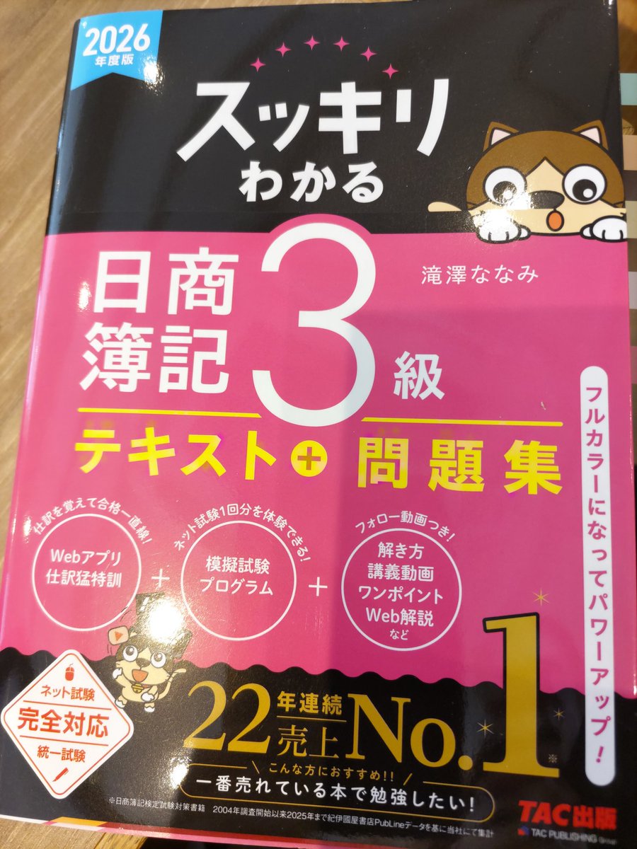 HideProom_2021's tweet photo. おはようございます。

一度挫折した簿記。
今度こそ3級取るぞ！と唐突にテキスト買いました。

資格持ってて損しないし。
まずは2ヶ月後に3級取る目標でがんばります。

ROOMもボチボチ…。
今日からお買い物マラソンだし。
（全くダメですけど）

今日も宜しくお願いします🙇‍♀️⤵️ https://t.co/szGzCCKpkw