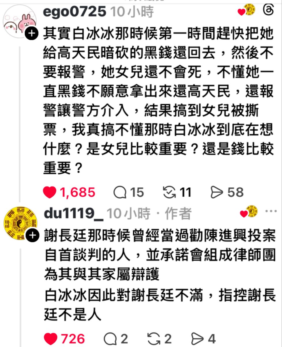 《白曉燕事件》是白冰冰黑吃黑6000萬造成

傳說高天民本來要綁架她，但她的小弟黑幫和國民黨+白道讓他們不好下手，所以抓女兒，要到錢就會放人。但她選擇獨吞，白曉燕被撕票

當時阿扁抄電玩。白冰冰暗抗的錢全是電玩賭博
謝長廷勸陳進興自首談判，承諾組成律師團為其家屬辯護
白冰冰很恨阿扁和謝長廷