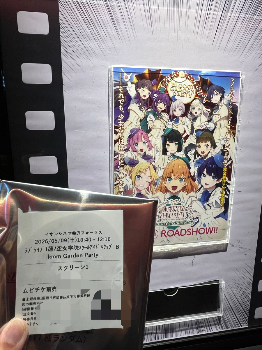 今日は聖地に観るよ！ #映画蓮ノ空