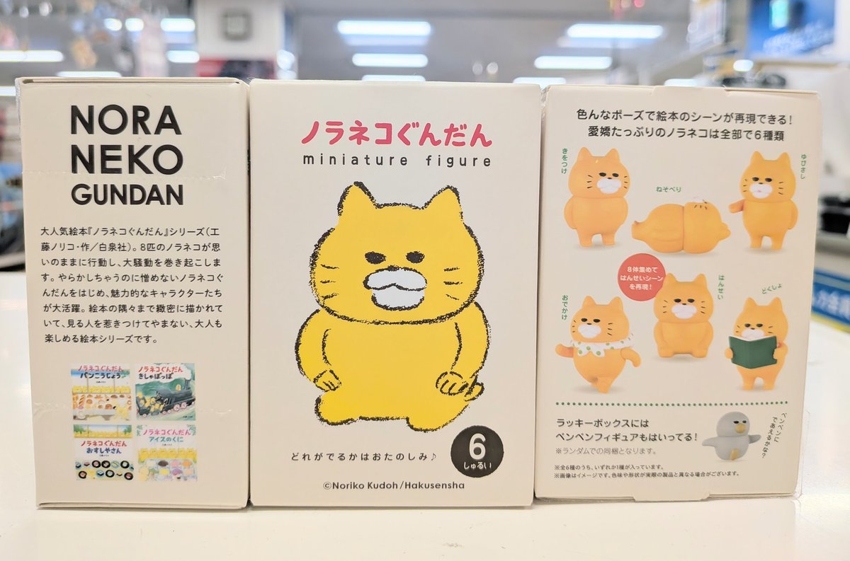 ノラネコぐんだん ミニチュアフィギュア 第1弾 ￥440(税込) いろんな