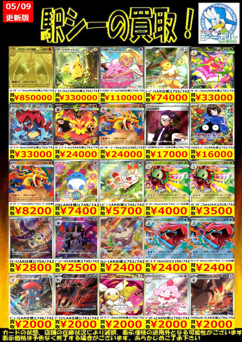 ポケモンカード高価買取情報！】 枚数限定買取！是非お持ち込み下さい