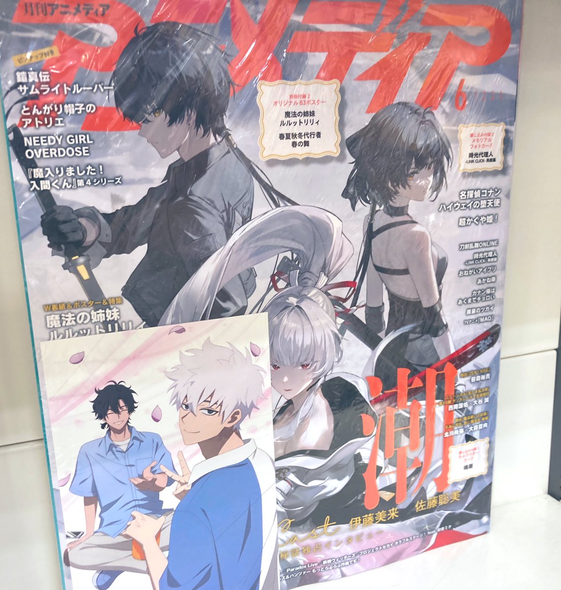 雑誌入荷情報】 「アニメージュ 2026年6月号」 「PASH! 2026年6月号
