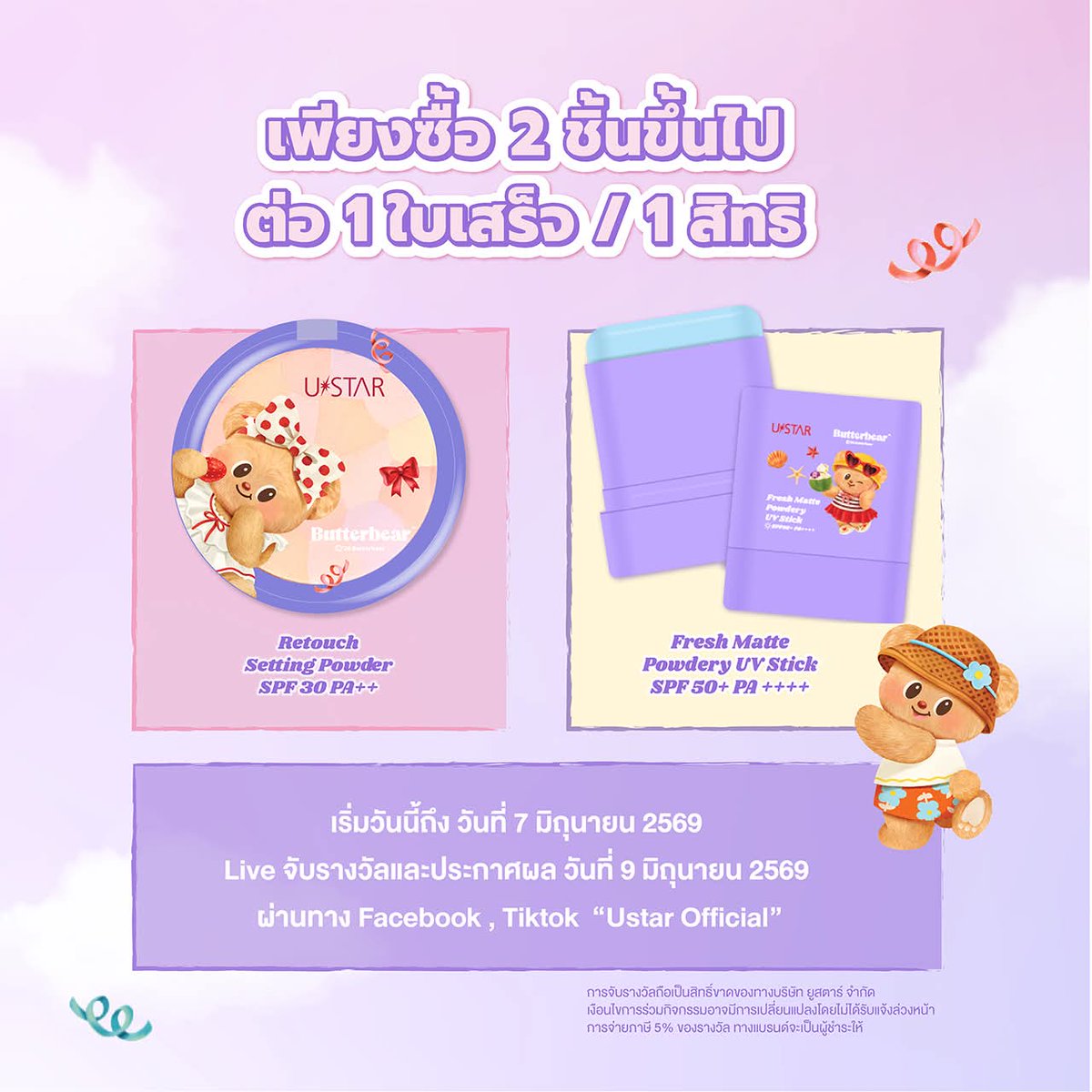 BbomBbomHeart's tweet photo. กดบัตรไม่ได้ ก็ขอมาลุ้นโชคกับ #Ustar 🌟 ขอให้มัมมีโชค โชคดีได้บัตร fammeet น้องเนยด้วยน้าาา อยากไปเดินป่าแคมป์ปิ้งกับลูกสาว 🥰❤✨💘
#Butterbear #WelcomeHomeBianca
#ด้อมน้องเนย #น้องเนย #버터베어
#butterbearfandom
#OurStarOurButterbear
#เครื่องสำอางยูสตาร์ #USTARThailand https://t.co/Ny2Z5sjbFV
