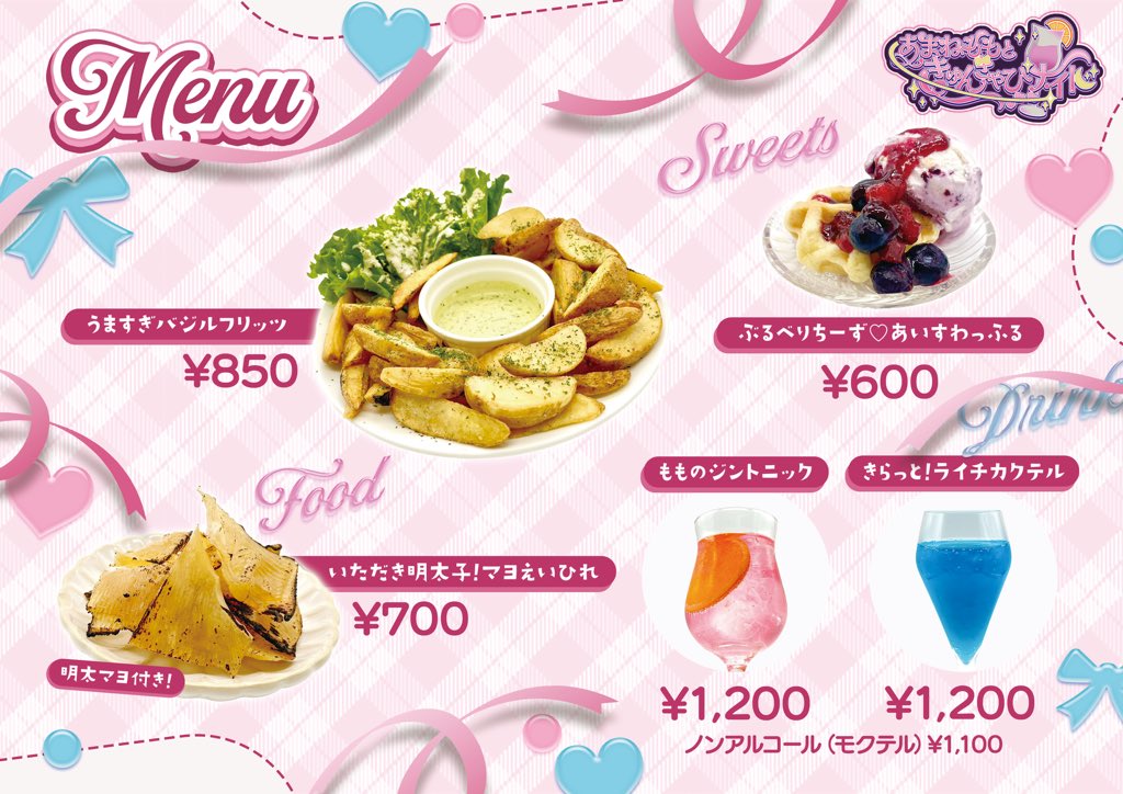 あまねもも🍑🍡.゜5/12〜5/23ダイニングバーコラボ🍹 tweet media