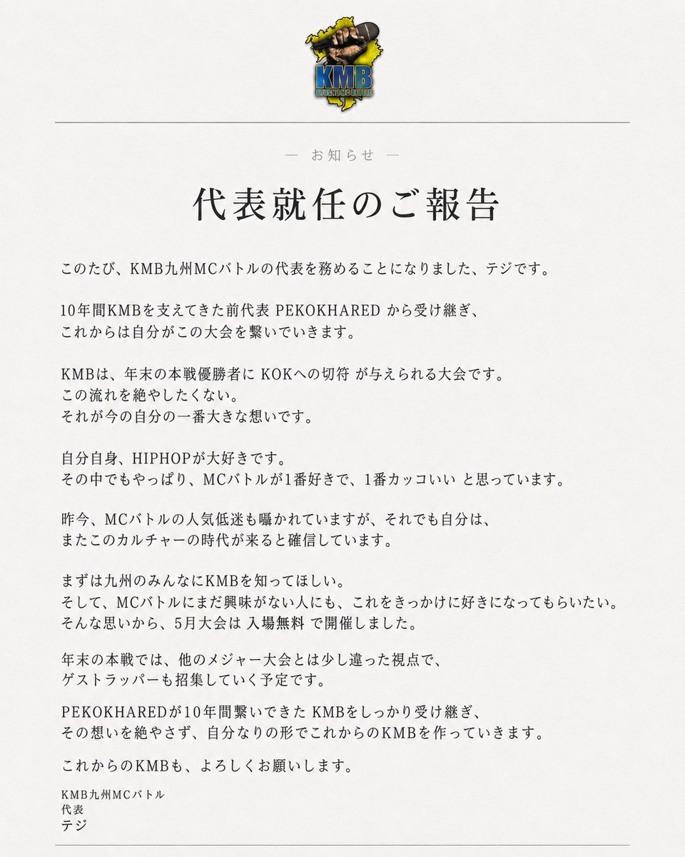 九州MCBATTLE tweet media