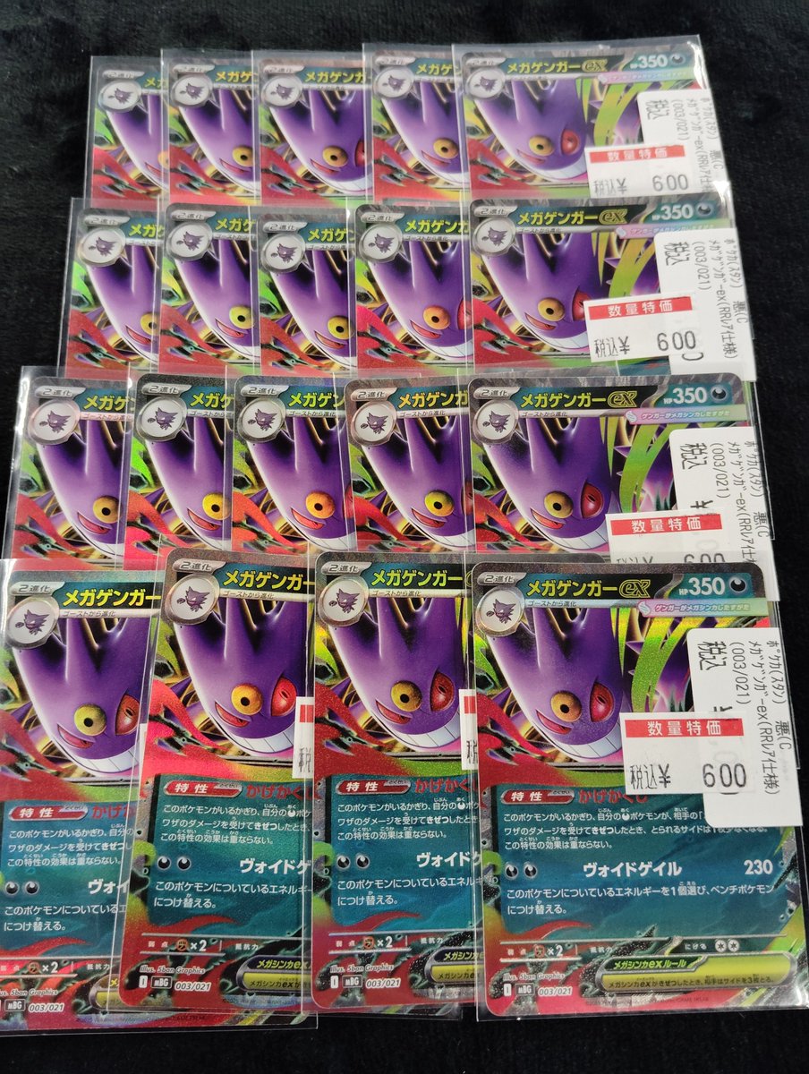 メガゲンガーEX & トウコ & メイのはげまし　ARほか メガゲンガーex(003/021)[]【MBG】 ポケモンカード通販｜福福トレカ