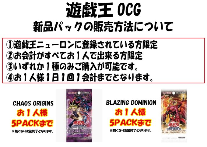 遊戯王 再入荷情報 🆕【再入荷】🆕 遊戯王OCG ・BLAZING DOMINION(完売