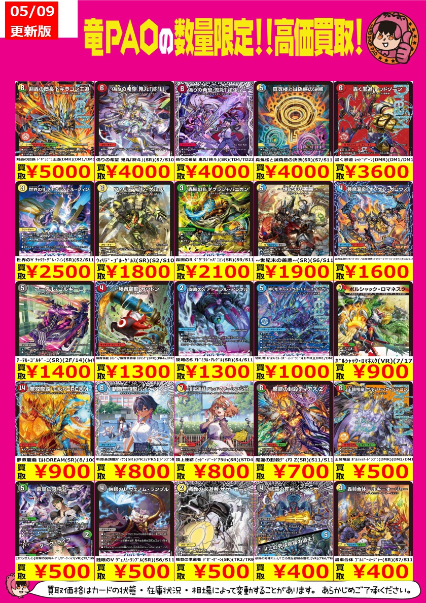 🔥🔥🔥八PAO全力買取🔥🔥🔥 #デュエマ デュエマ買取表になります