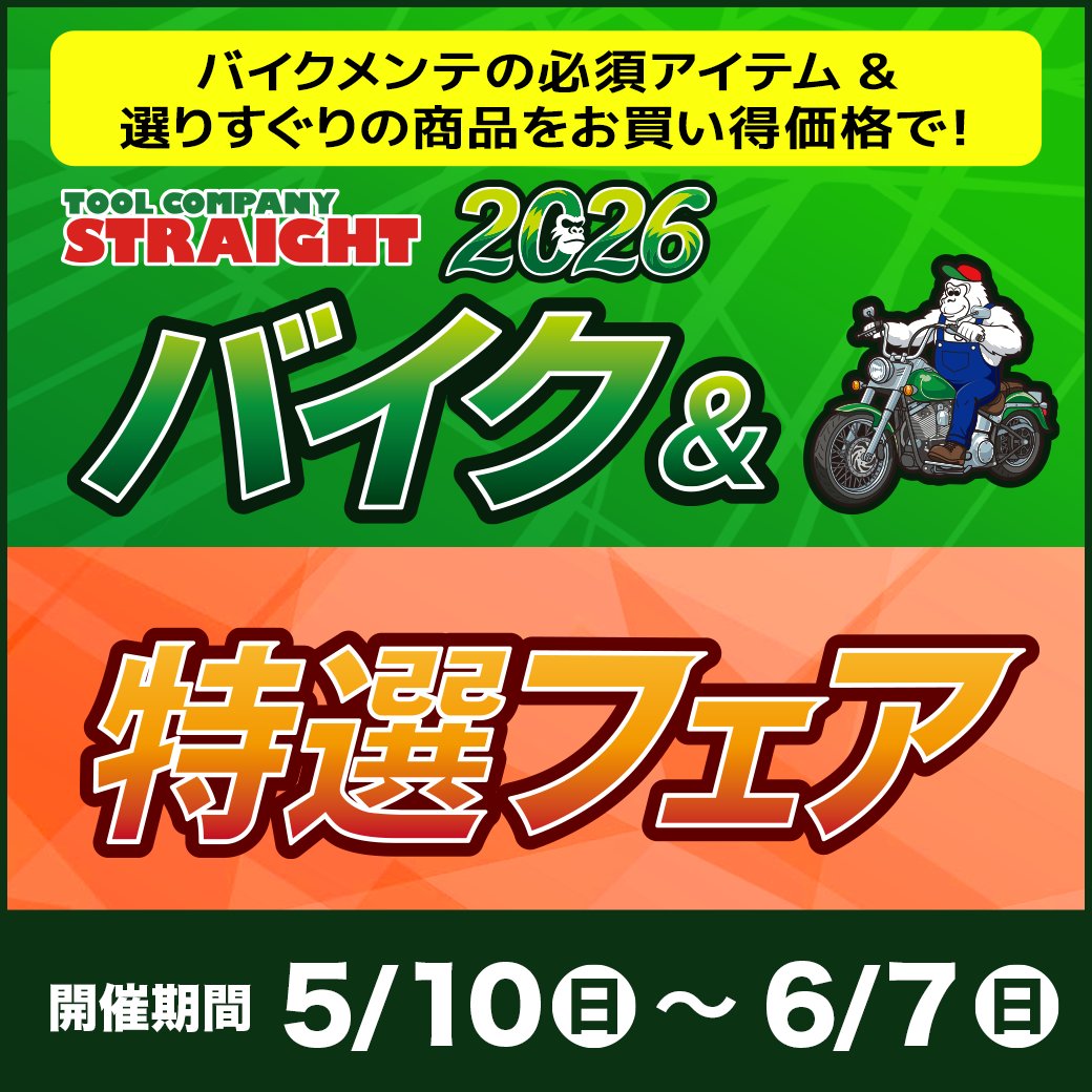 【公式】整備工具のストレート tweet media