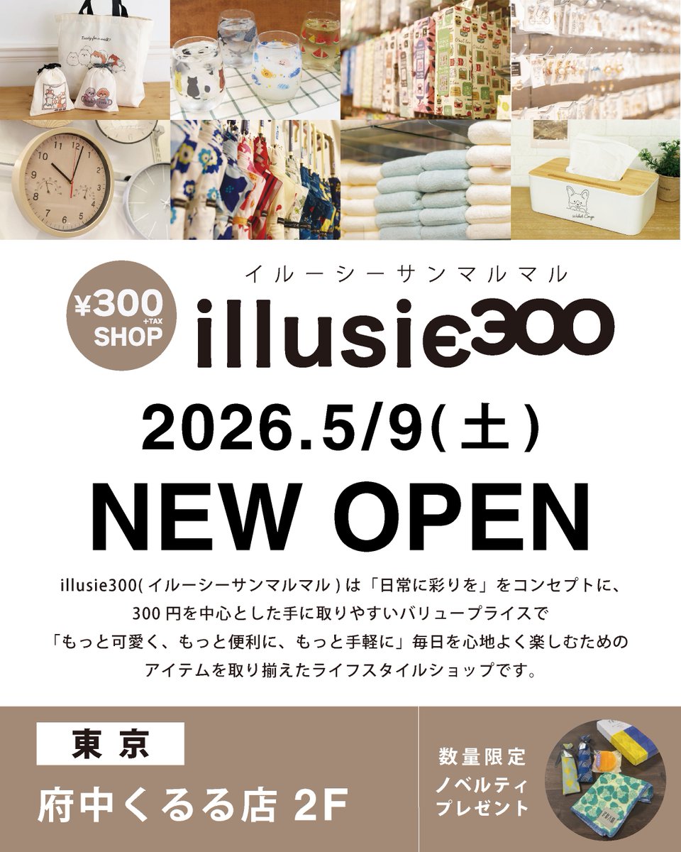 illusie300(イルーシーサンマルマル) tweet media