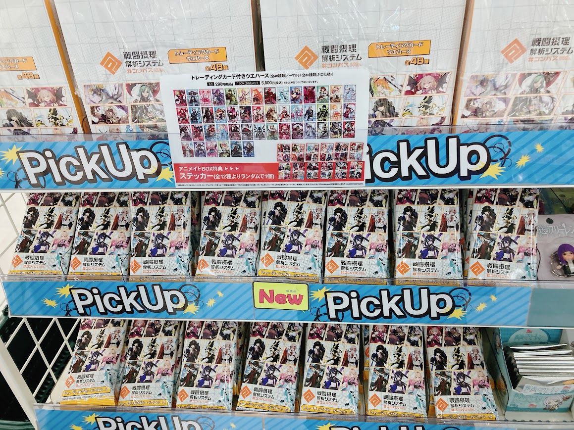 入荷情報】 『#コンパス 戦闘摂理解析システム』 「トレーディング