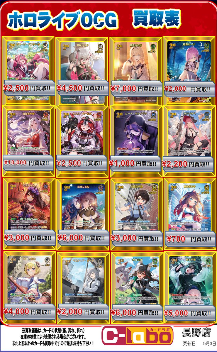 ホロライブOCG買取情報】 ホロカUR買取表②です！！！ 皆様のお
