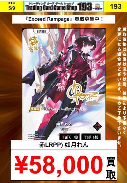 クロスタ『Luminous Daybreak』買取更新 青LRPP) 一ノ瀬うるは ¥70,000