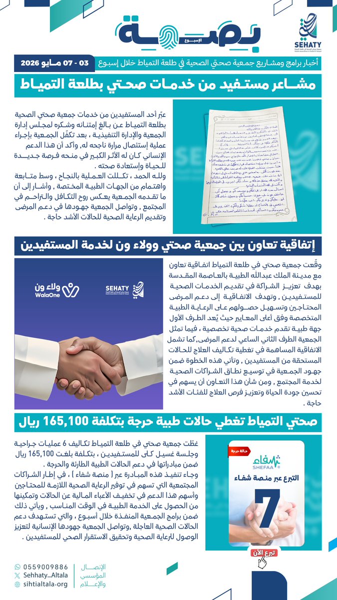 صحتي طلعة التمياط tweet media