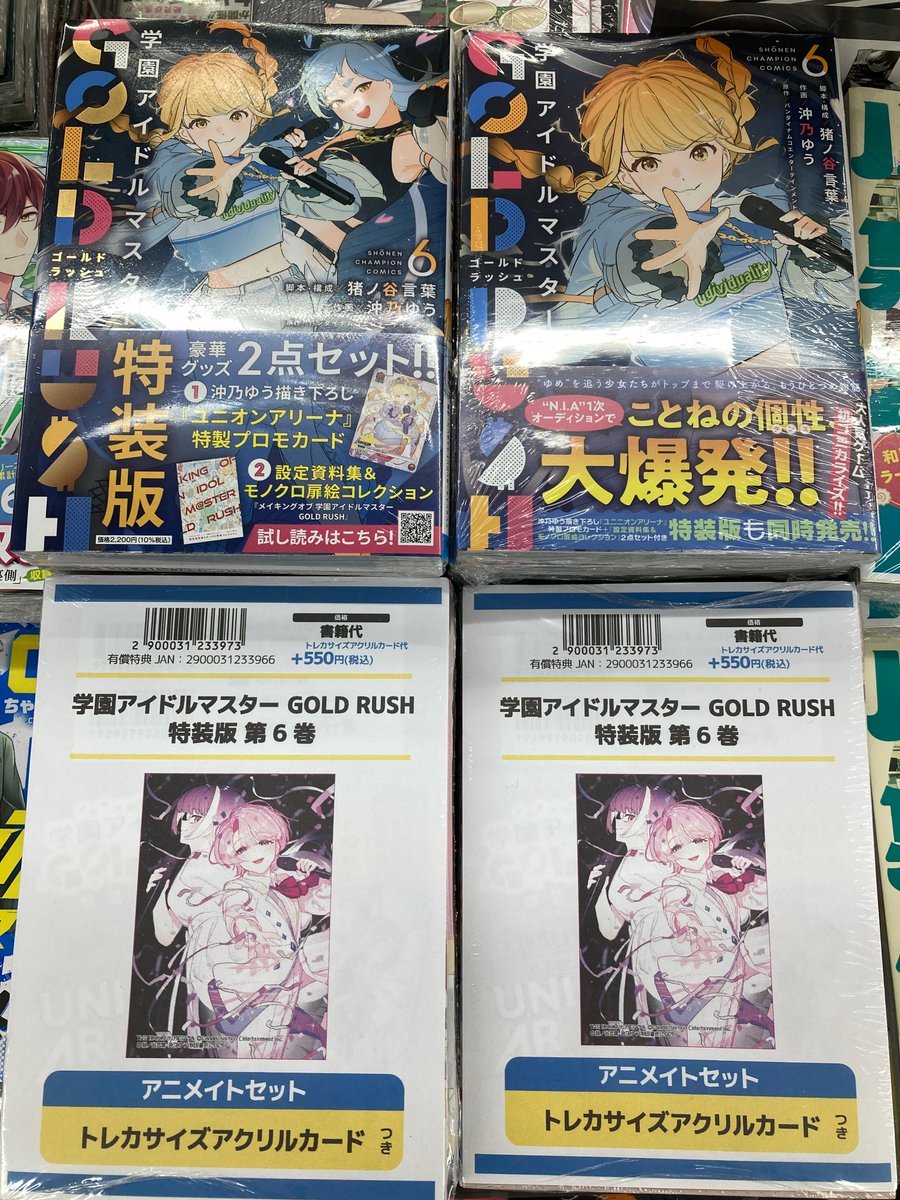 書籍新刊情報】 『学園アイドルマスター GOLD RUSH 第6巻 特装版・通常