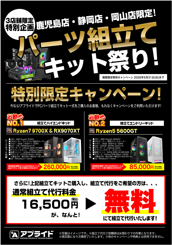 🌋3店舗限定！特別企画！🌋 ✨パーツ組立てキット祭り✨ 自作されたい