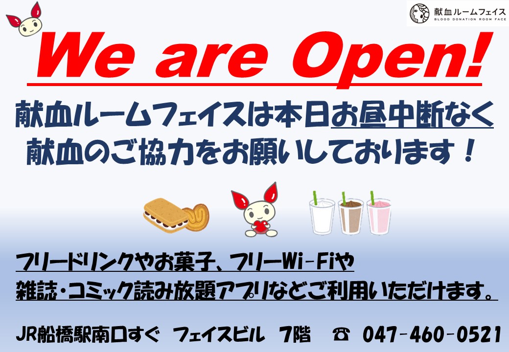 【公式】献血ルームフェイス tweet media