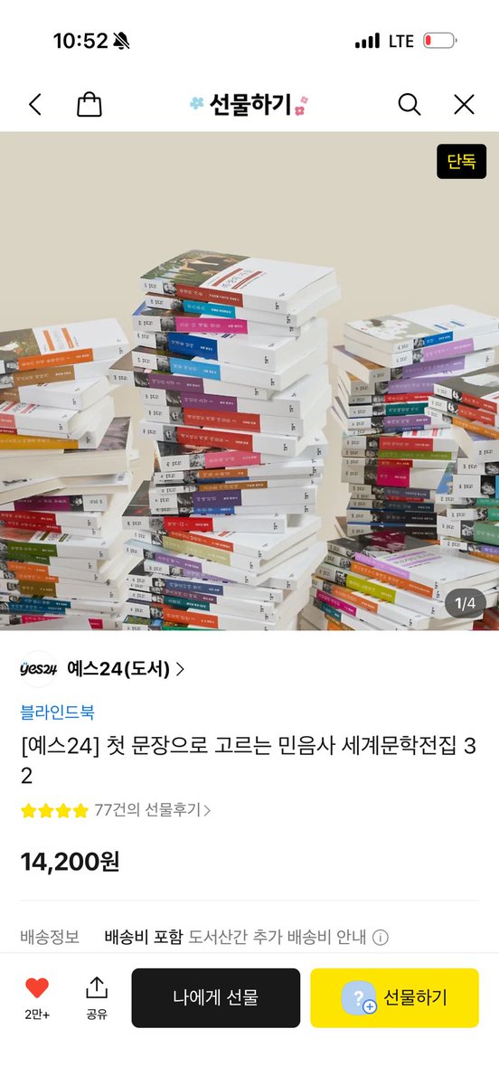 책 조아하시는 분들 꼬옥 위시리스트에 민음사 블라인드북 넣으시길... 첫 문장만 보고 책 고를 수 있음!!