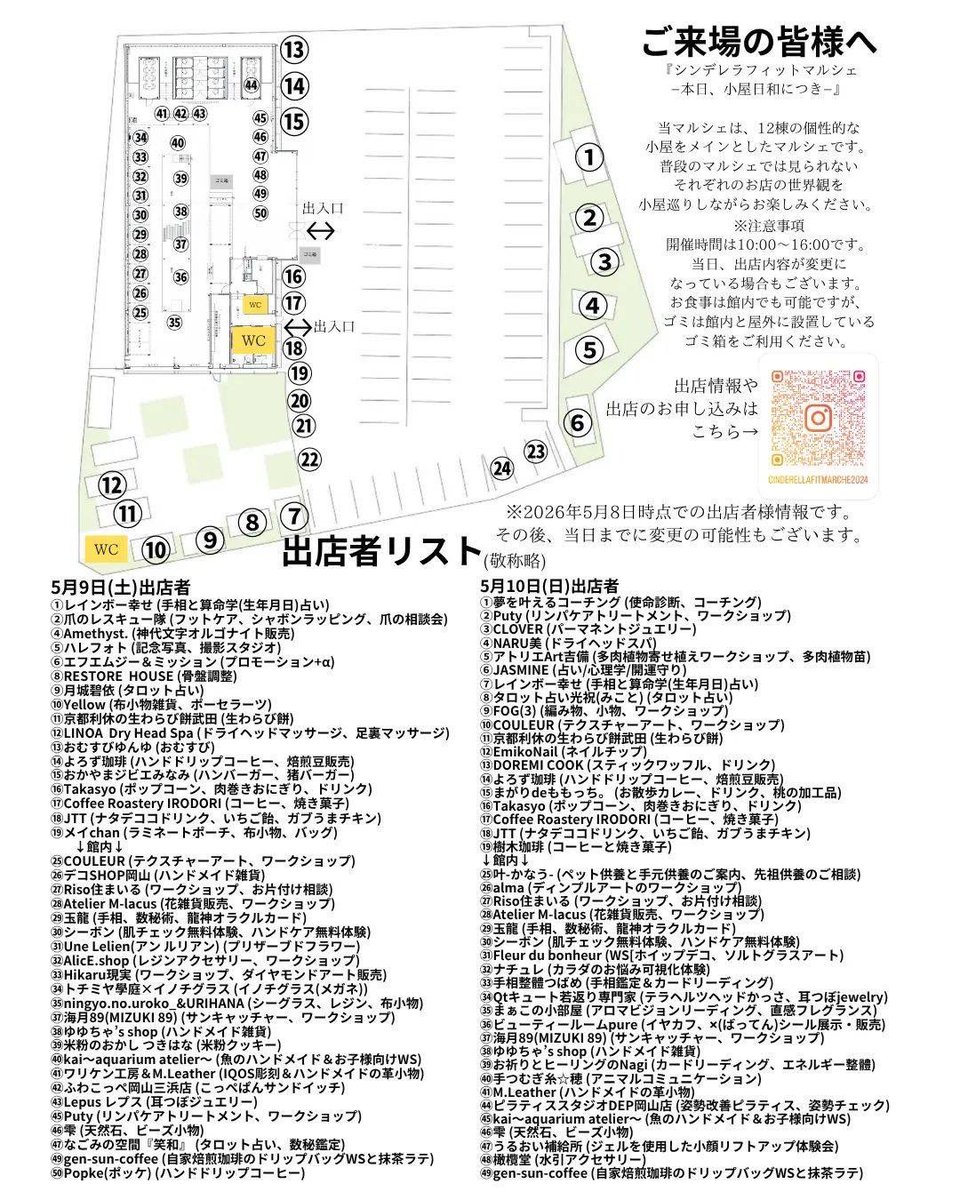 UBK___H_Ueda's tweet photo. 今日はここ。

5月9日(土)・10日(日)「シンデレラフィットマルシェ -本日、小屋日和につき-」をひとやねで開催してます♪

シンデレラフィットマルシェとは？
革小物の製��を手がけるA.C.Eの小坂さんが主催するマルシェイベントです。

「全ての人にシンデレラフィットする」というコンセプトのもと、毎回テーマや切り口を少しずつ変えながら、新しいコンテンツや楽しみ方を生み出し続けています。

回を重ねる中で、イベントのかたちや雰囲気も自然とアップデートされ、訪れるたびに違った表情を感じられるのも、このマルシェの魅力です。

今日、明日も色とりどりな約40店舗が皆さんをお待ちしてます。ぜひご家族、ご友人と遊びに来て下さい！！

#シンデレラフィットマルシェ #ひとやね