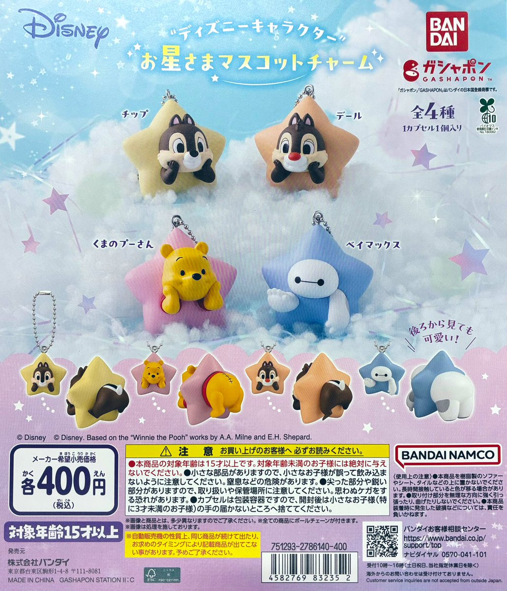 再入荷情報】 ・ディズニーキャラクター お星さまマスコットチャーム