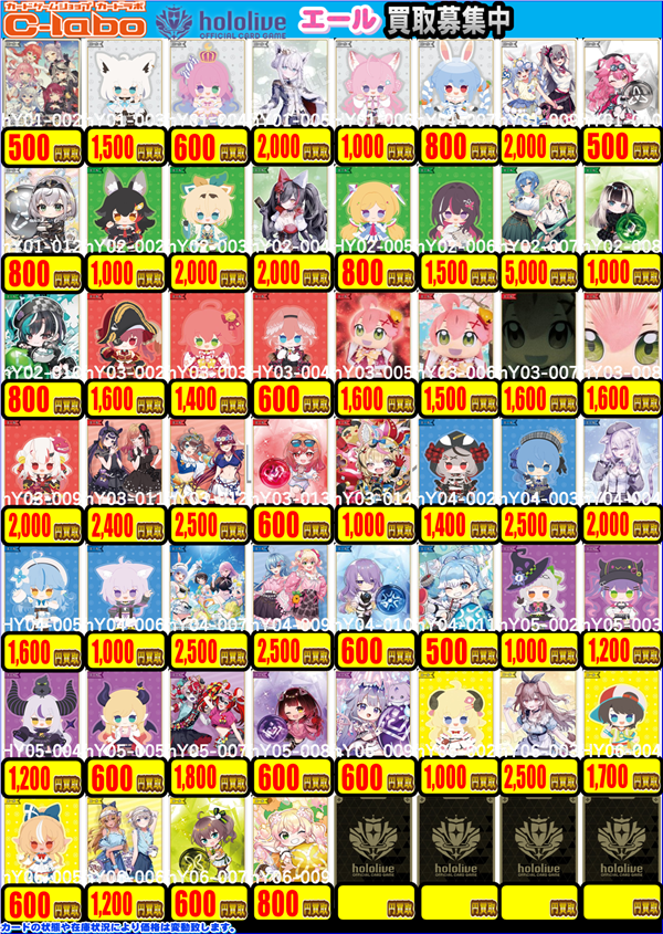 ホロライブOCG 買取情報】 ホロカSY買取表を更新いたしました‼ お ホロライブOCG 買取情報】 ホロカSY買取表を更新いたしました‼ お