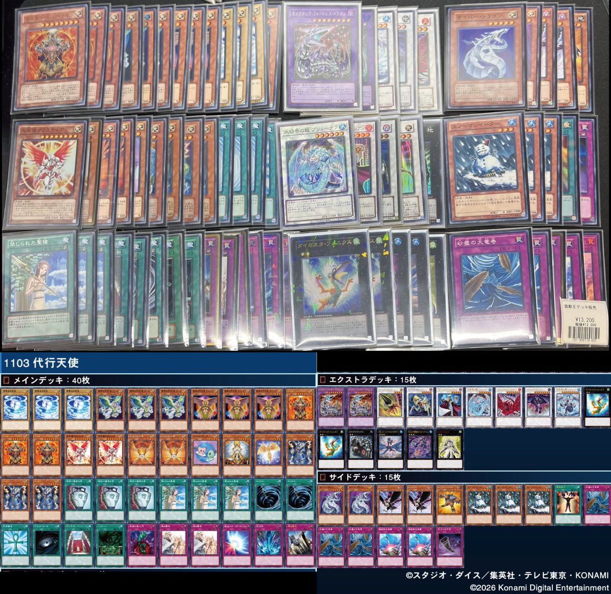 🔥遊戯王 1103デッキ販売情報🔥 サイドデッキ＆2重スリーブ付きの超