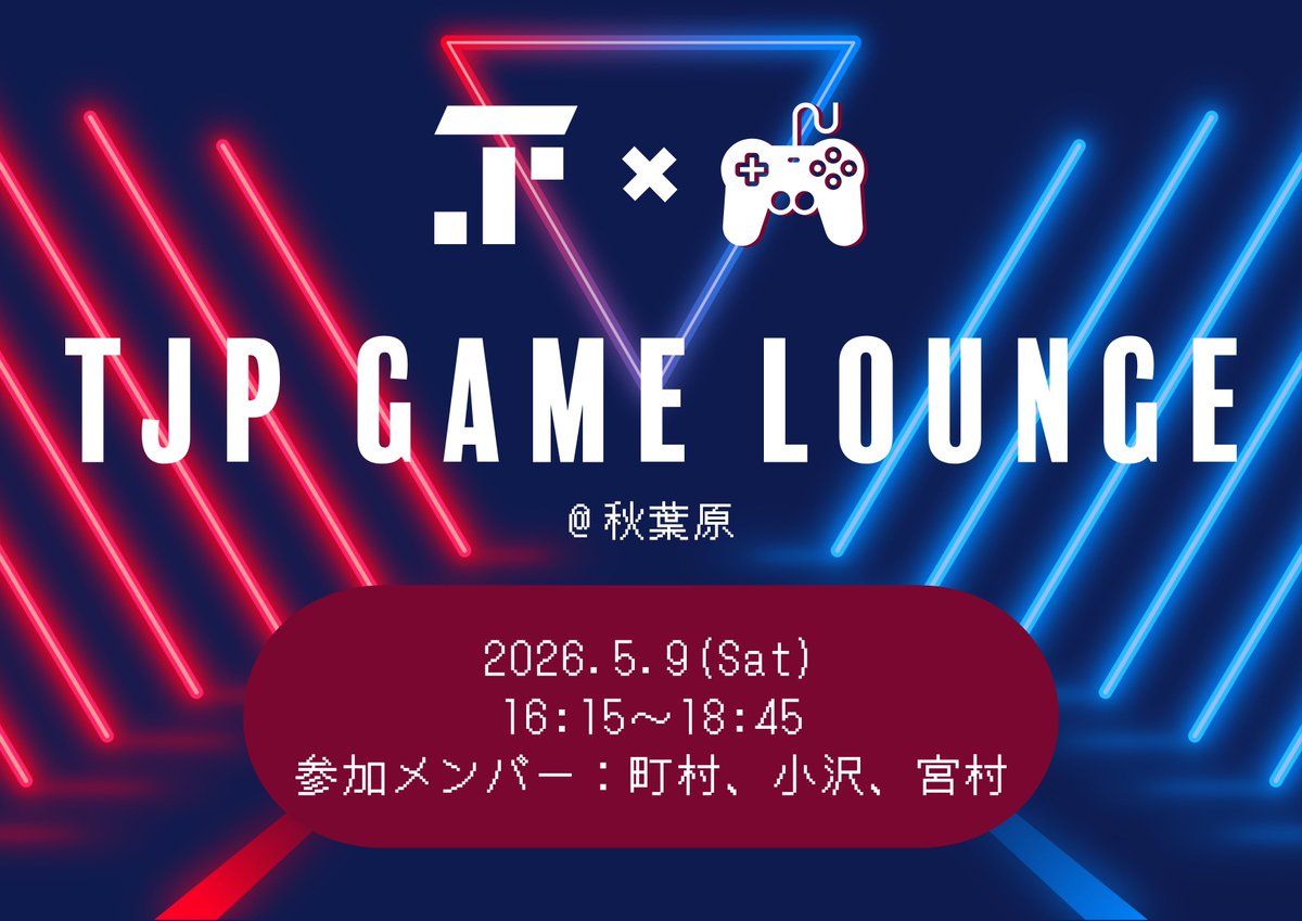 🎉今日 昼オフ会、夜ライブ🎉 💎5/9(土)💎 (昼)オフ会 TJP VIP ¥5,000