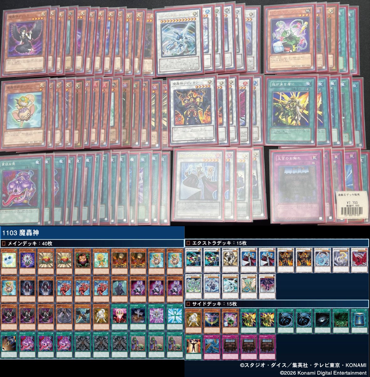 遊戯王1103 魔轟神デッキセット　アバオクゥスリーブ付き 1103環境ゲートボール】遊戯王 魔轟神 本格構築済みデッキ 1枚の通販