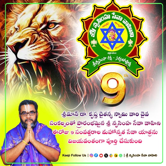 ramavadlaa's tweet photo. శ్రీమాన్ డా. కృష్ణ చైతన్య స్వామి వారి దైవ సంకల్పంతో ప్రారంభమైన శ్రీ నృసింహ సేవా వాహిని ఈరోజు 9 సంవత్సరాల మహోన్నత సేవా యాత్రను విజయవంతంగా పూర్తి చేసుకుంది

#drkrishnachaitanyaswamy #srinrusimhasevavahini #9yearsofservice #narasimhaseva #annadanamseva #spiritualjourney #bhaktiseva https://t.co/nEshuhhXR5