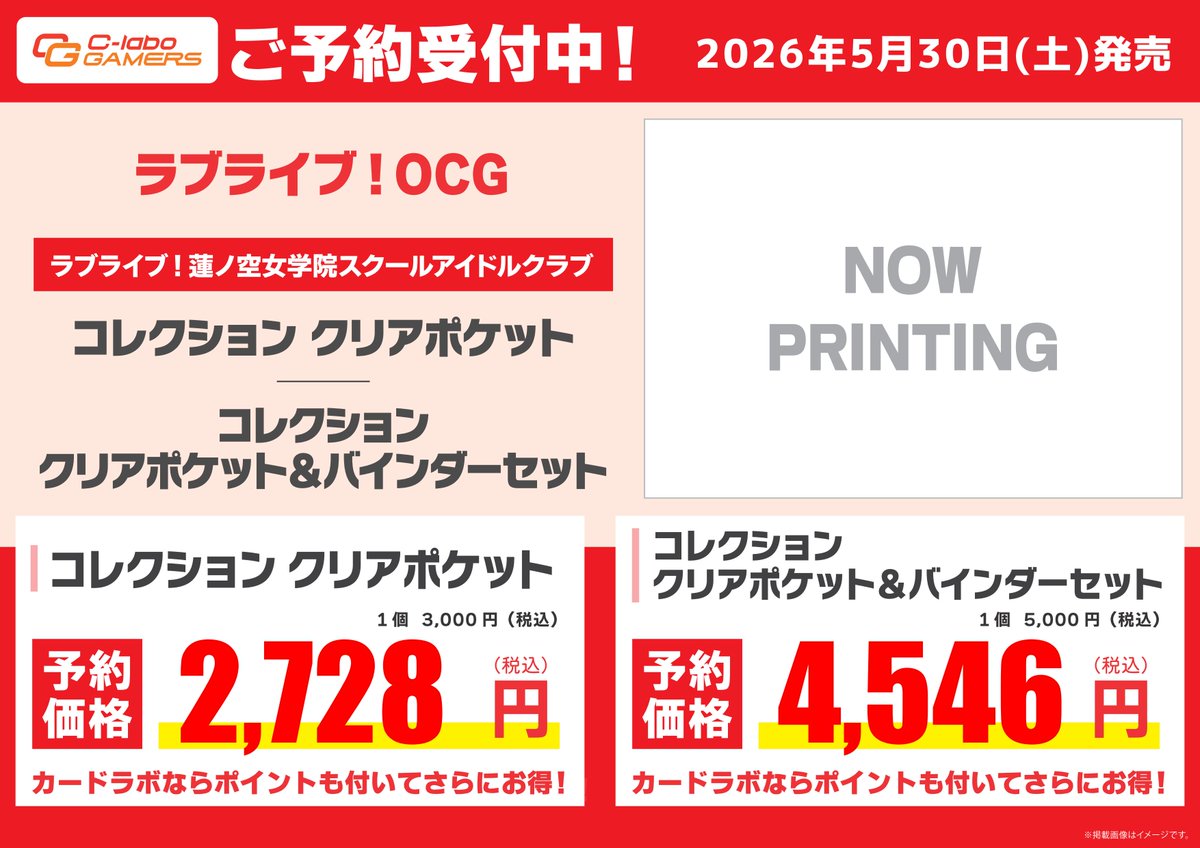 ラブライブOCG 予約情報】 □5/1発売予定 プレミアムブースター 「ラブ
