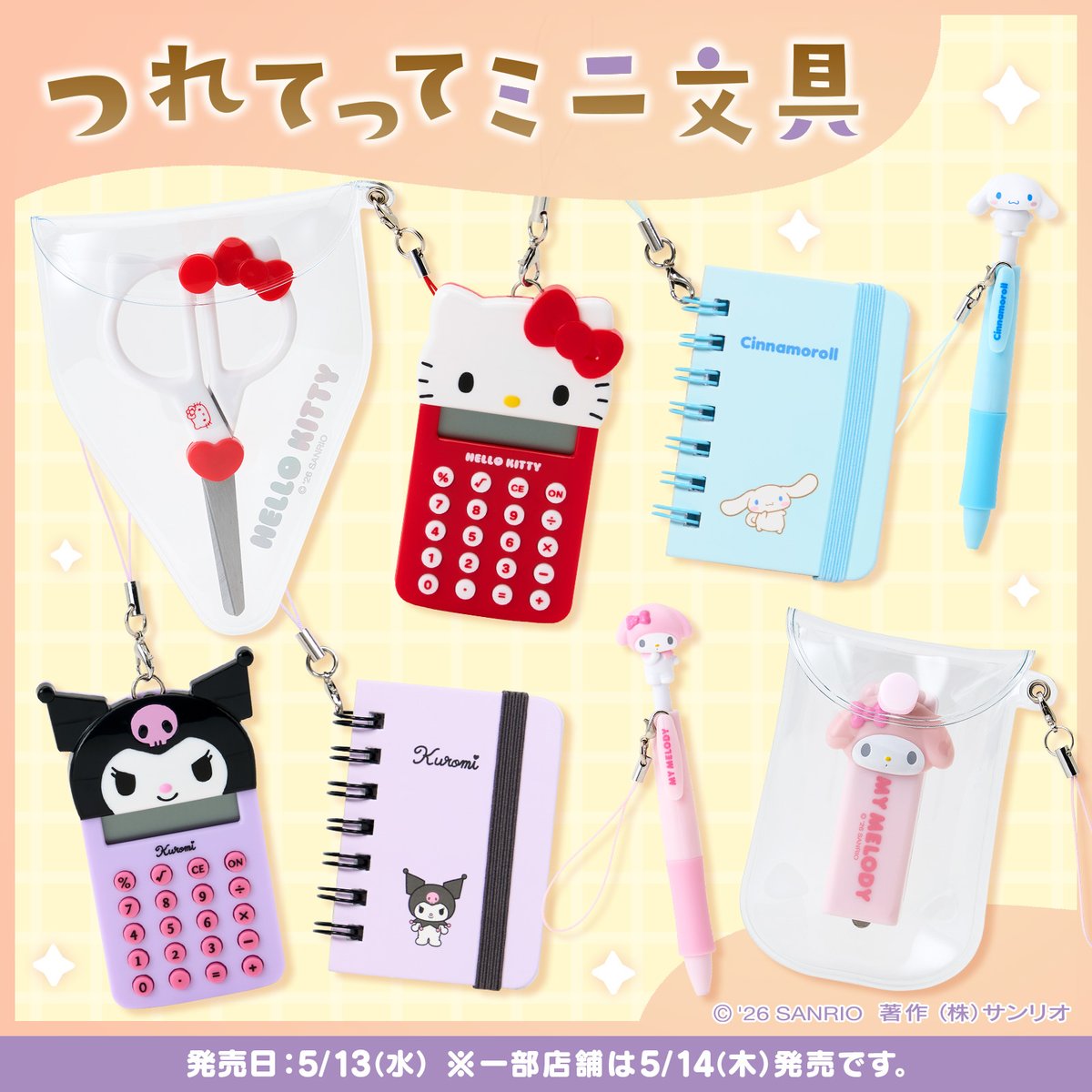 サンリオ【公式】 (@sanrio_news) / Posts / X