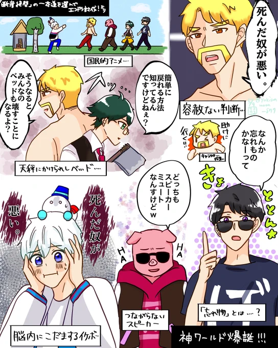展開好きすぎて!
一本道RTAもお待ちしてます笑
#ドズル社アート 