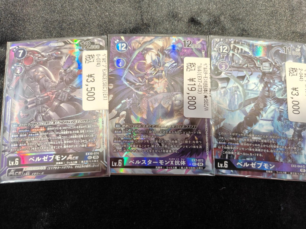ベルスターモンX抗体 EX7-073 ベルスターモンX抗体 | デジモンカードガイド