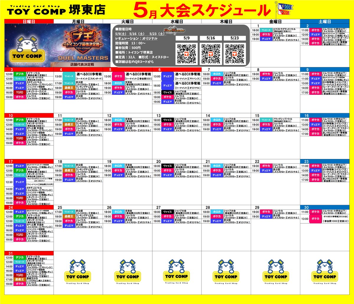 トイコンプ堺東店@アルバイトスタッフ募集中! tweet media